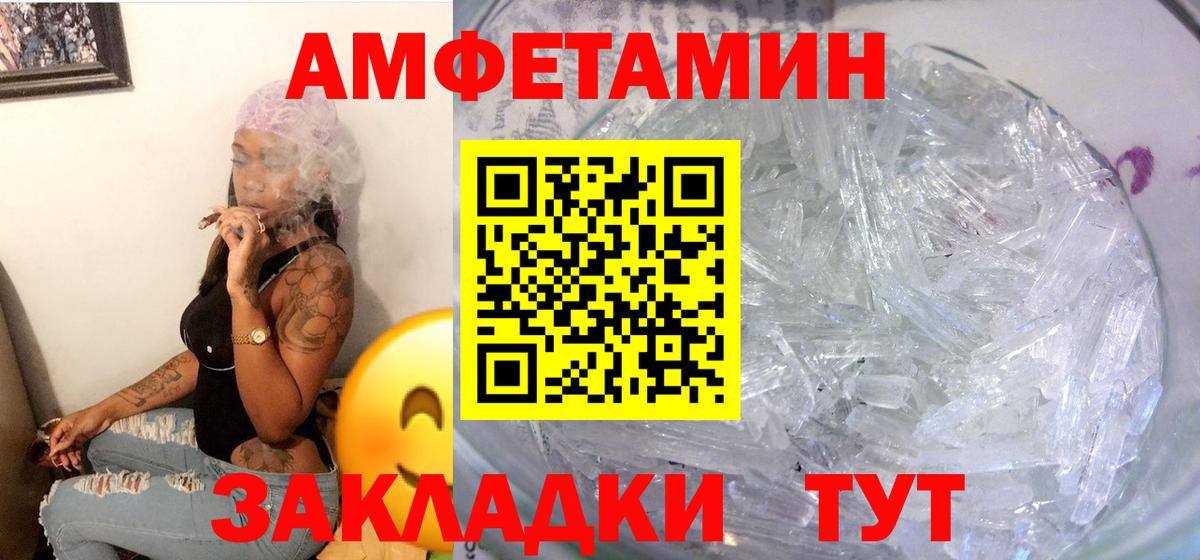 Amphetamine Розовый Камышлов
