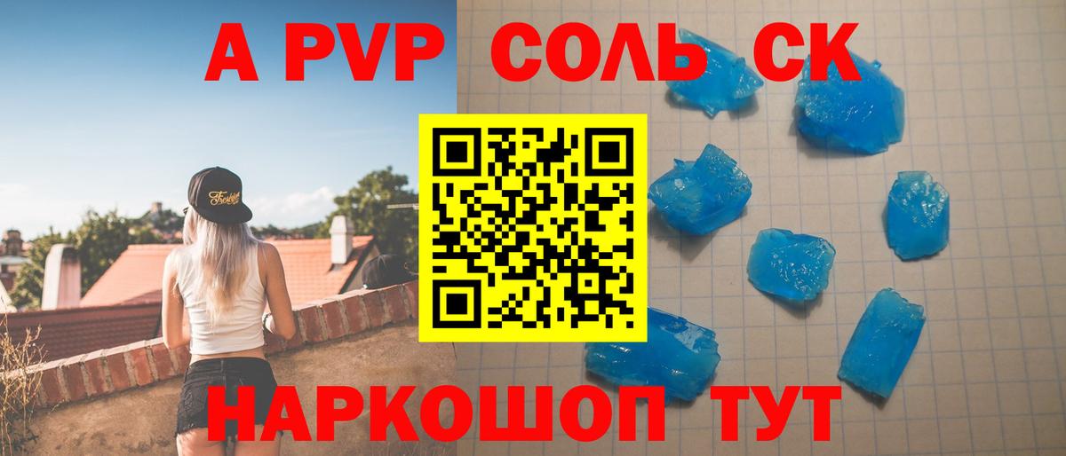 Alpha PVP кристаллы  Alpha-PVP СК КРИС  Вход с VPN  Камышлов 