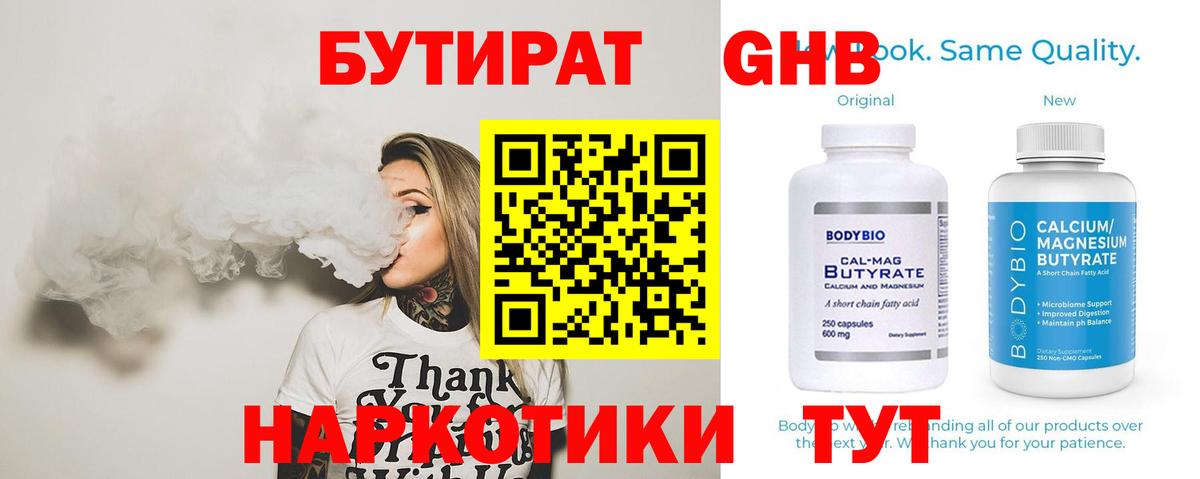 БУТИРАТ буратино Камышлов