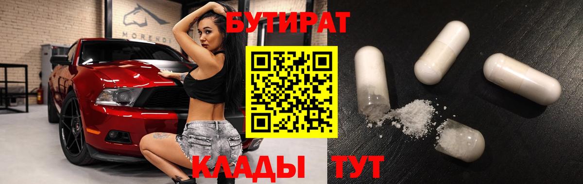 Камышлов  Бутират  Вход с VPN  БУТИРАТ оксибутират 