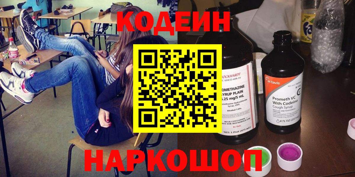 Камышлов  Codein Purple Drank  Вход с VPN 