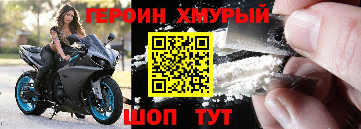 Героин Heroin Камышлов