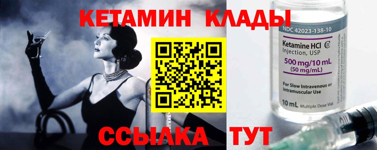 Кетамин VHQ Камышлов