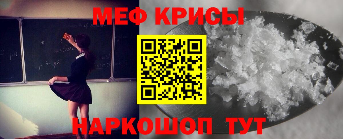 МЕФ кристаллы Камышлов