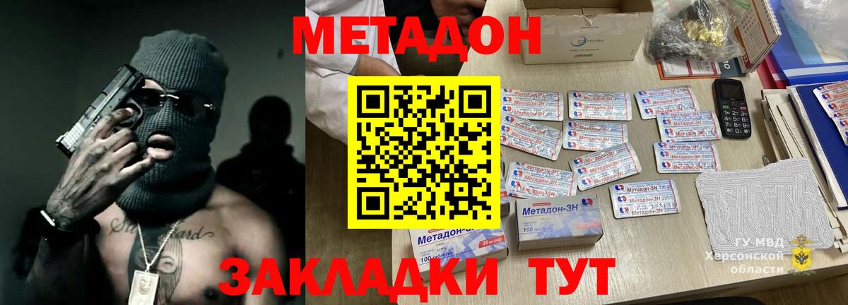 Метадон methadone Камышлов